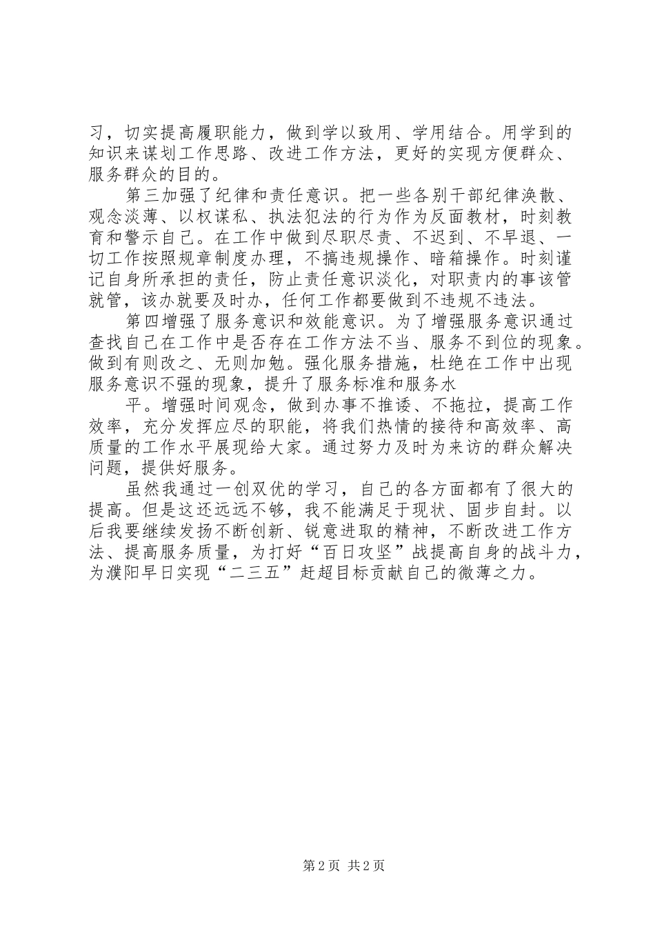 百日攻坚心得体会_第2页