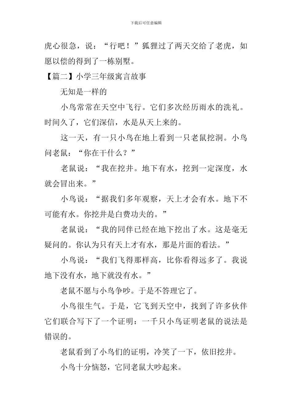 小学三年级寓言故事_第2页