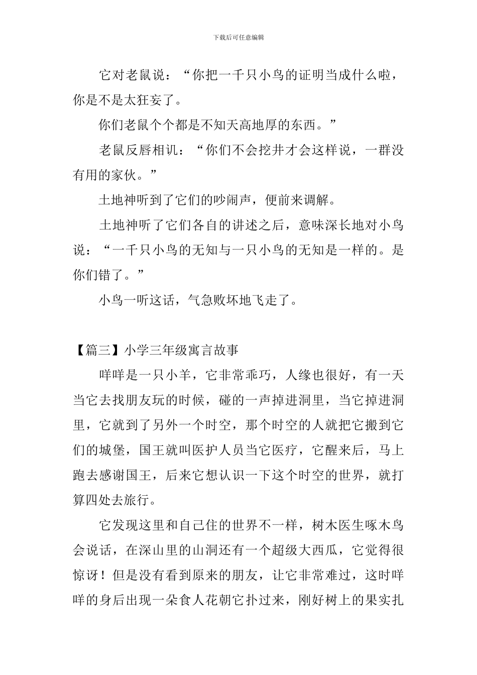 小学三年级寓言故事_第3页
