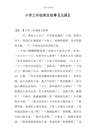 小学三年级寓言故事