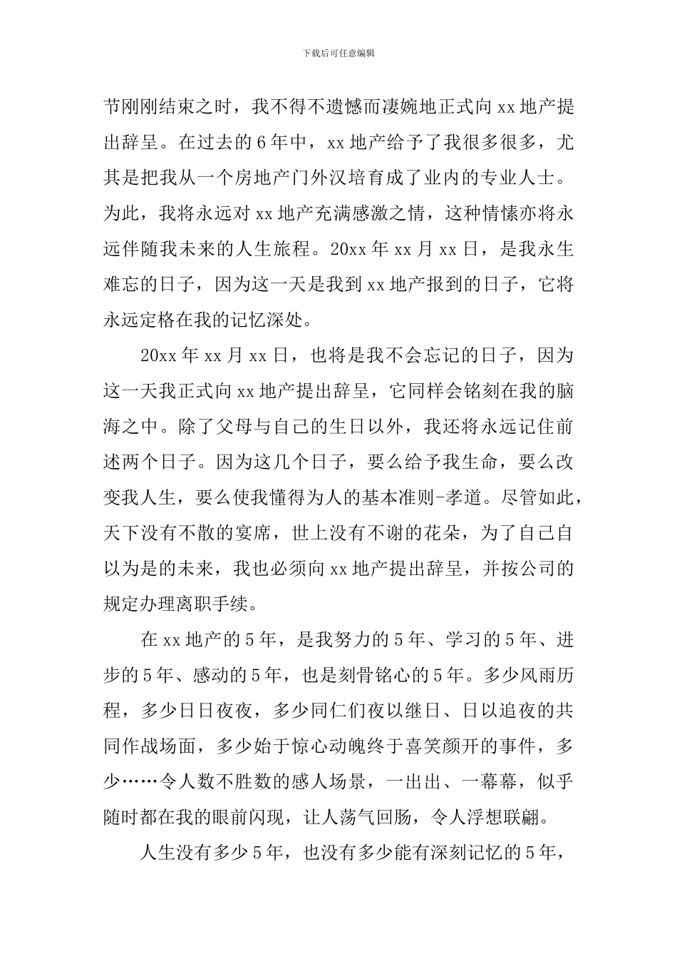 房地产销售辞职信怎么写_第3页