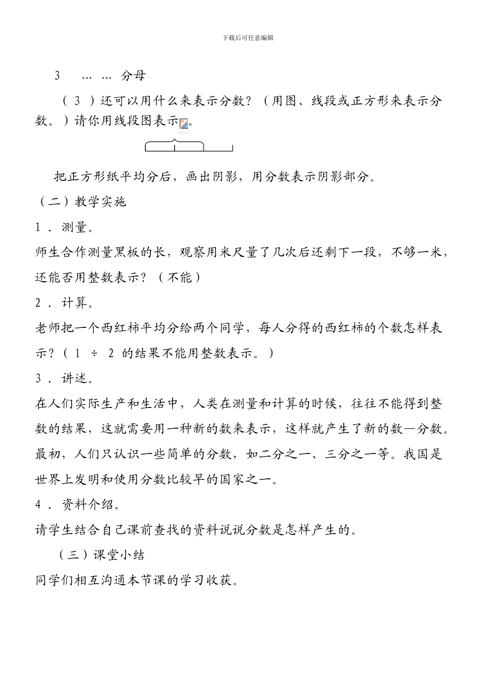 人教版五年级下第4单元分数的意义和性质单元教案_第2页
