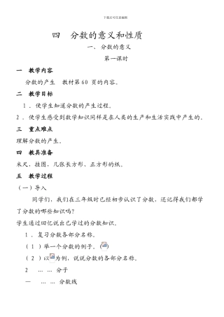 人教版五年级下第4单元分数的意义和性质单元教案