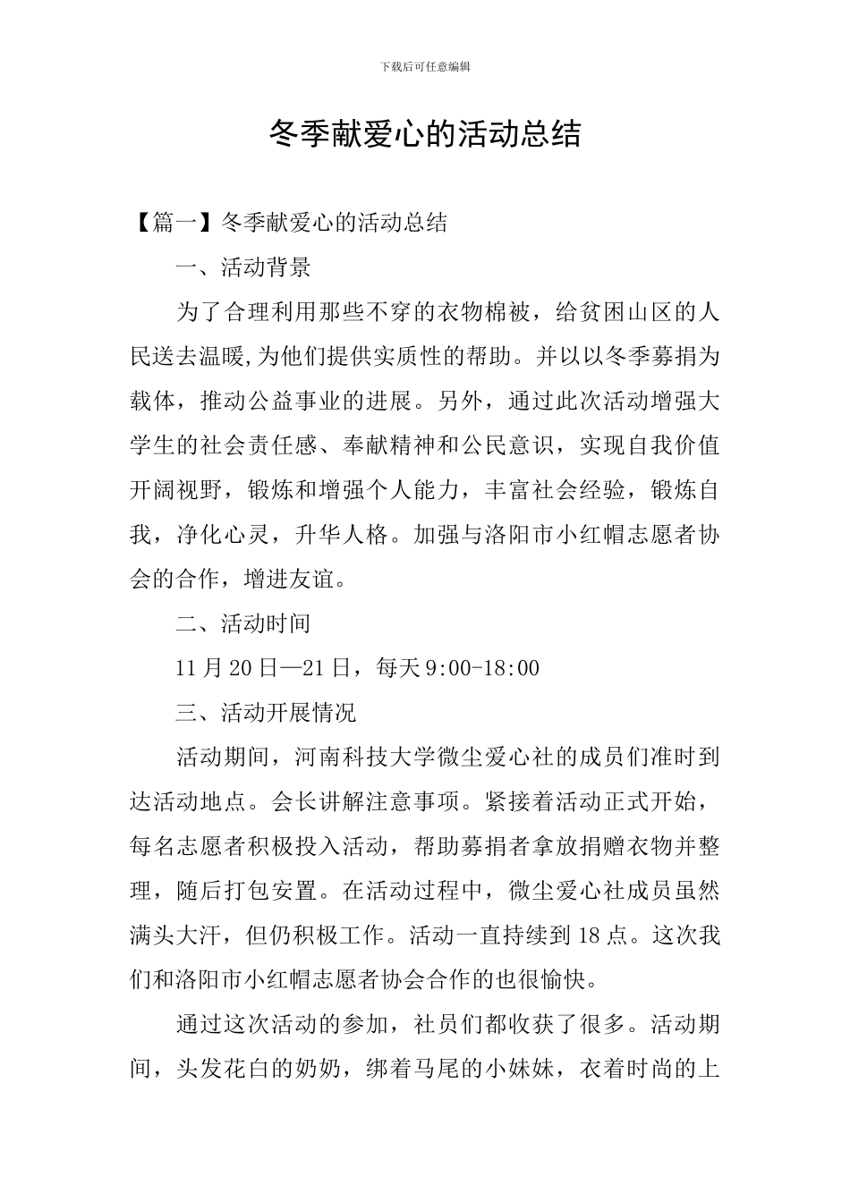 冬季献爱心的活动总结_第1页