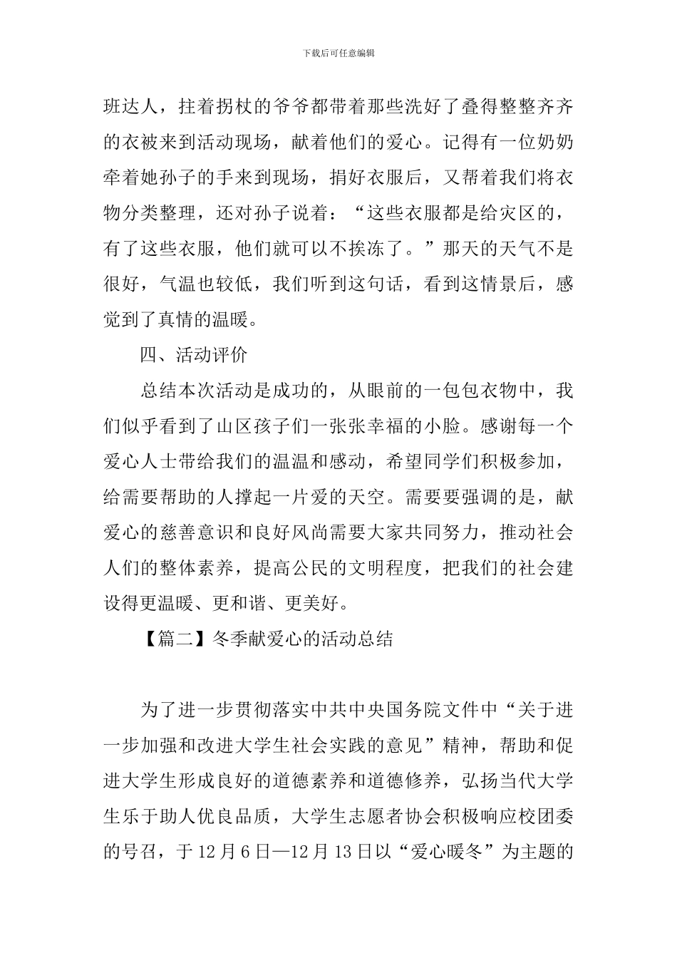 冬季献爱心的活动总结_第2页