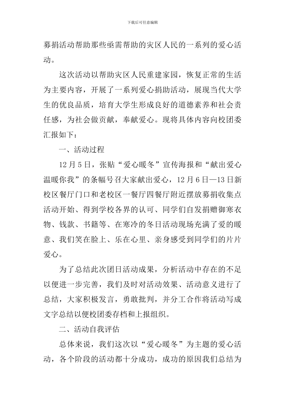 冬季献爱心的活动总结_第3页