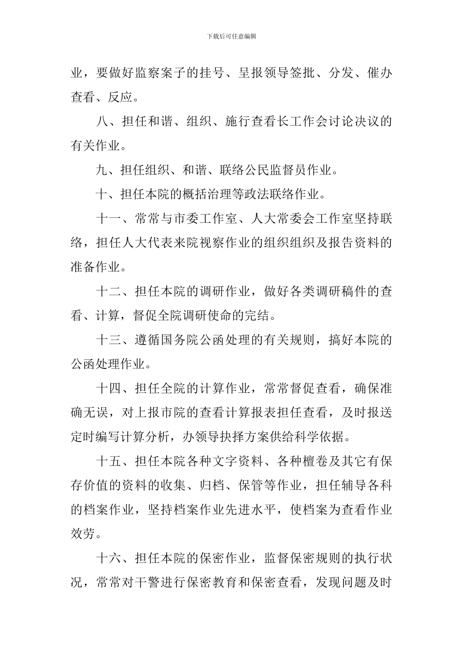 机关办公室工作计划表范文_第2页