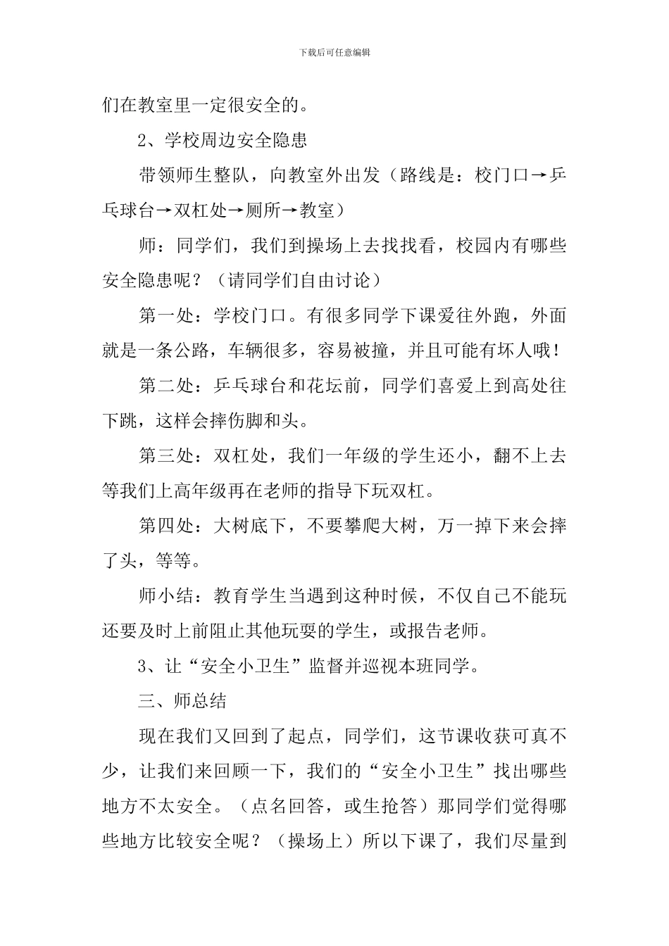 安全教育课教案_第2页