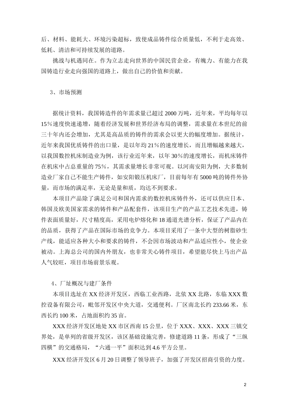 某铸造项目可行性报告_第2页