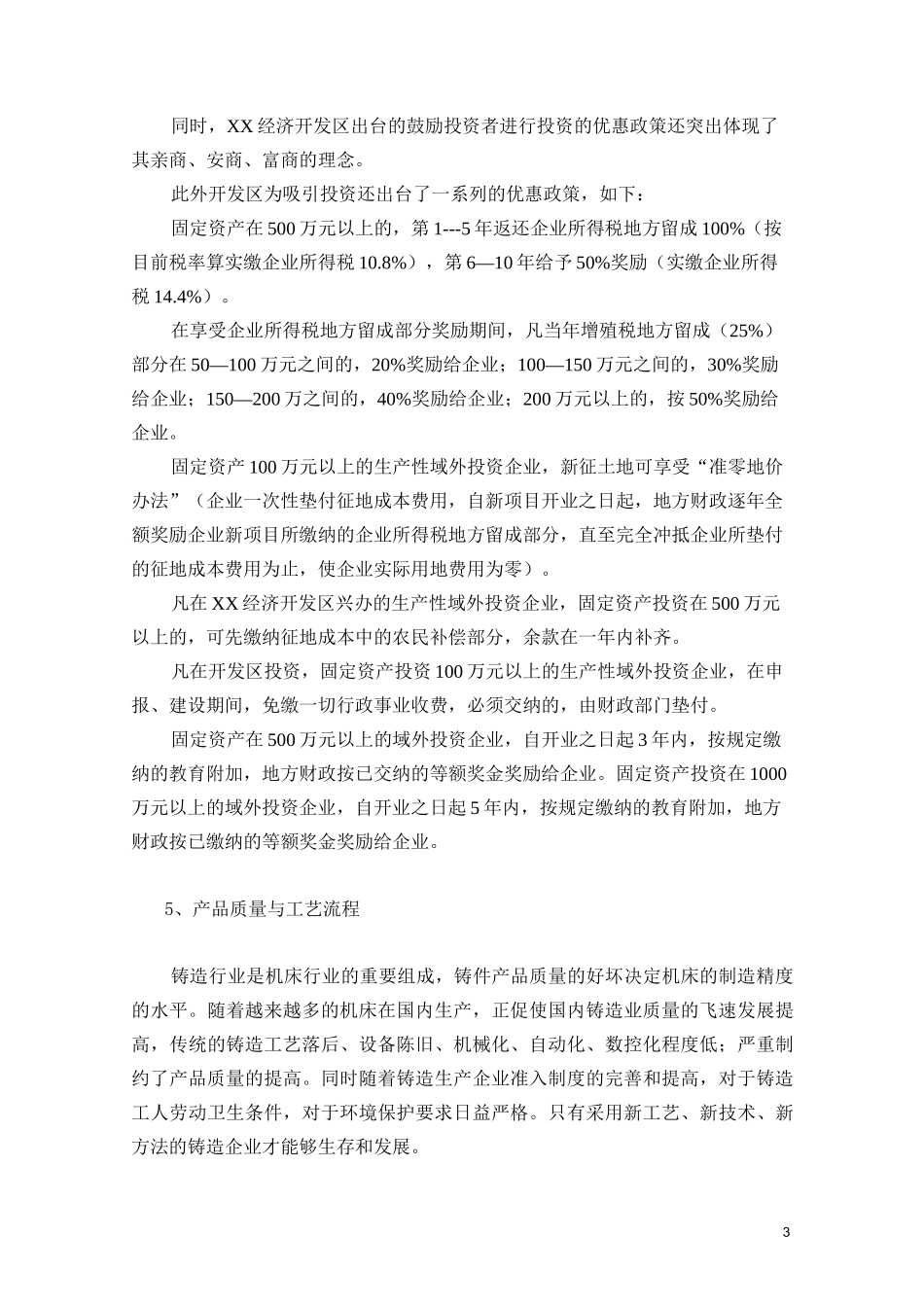 某铸造项目可行性报告_第3页