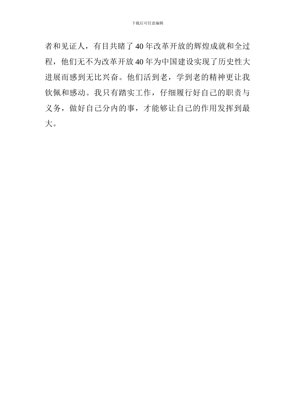 《中国共产党纪律处分条例》学习心得体会_第3页