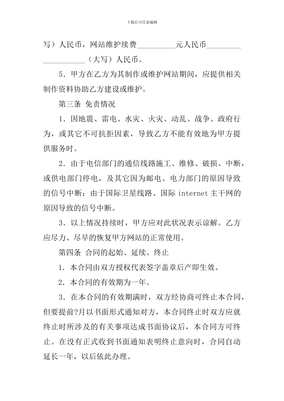 国际互联网网站建设合同_第3页