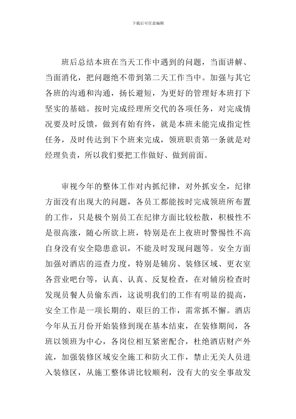 保安年终的工作总结范本_第2页