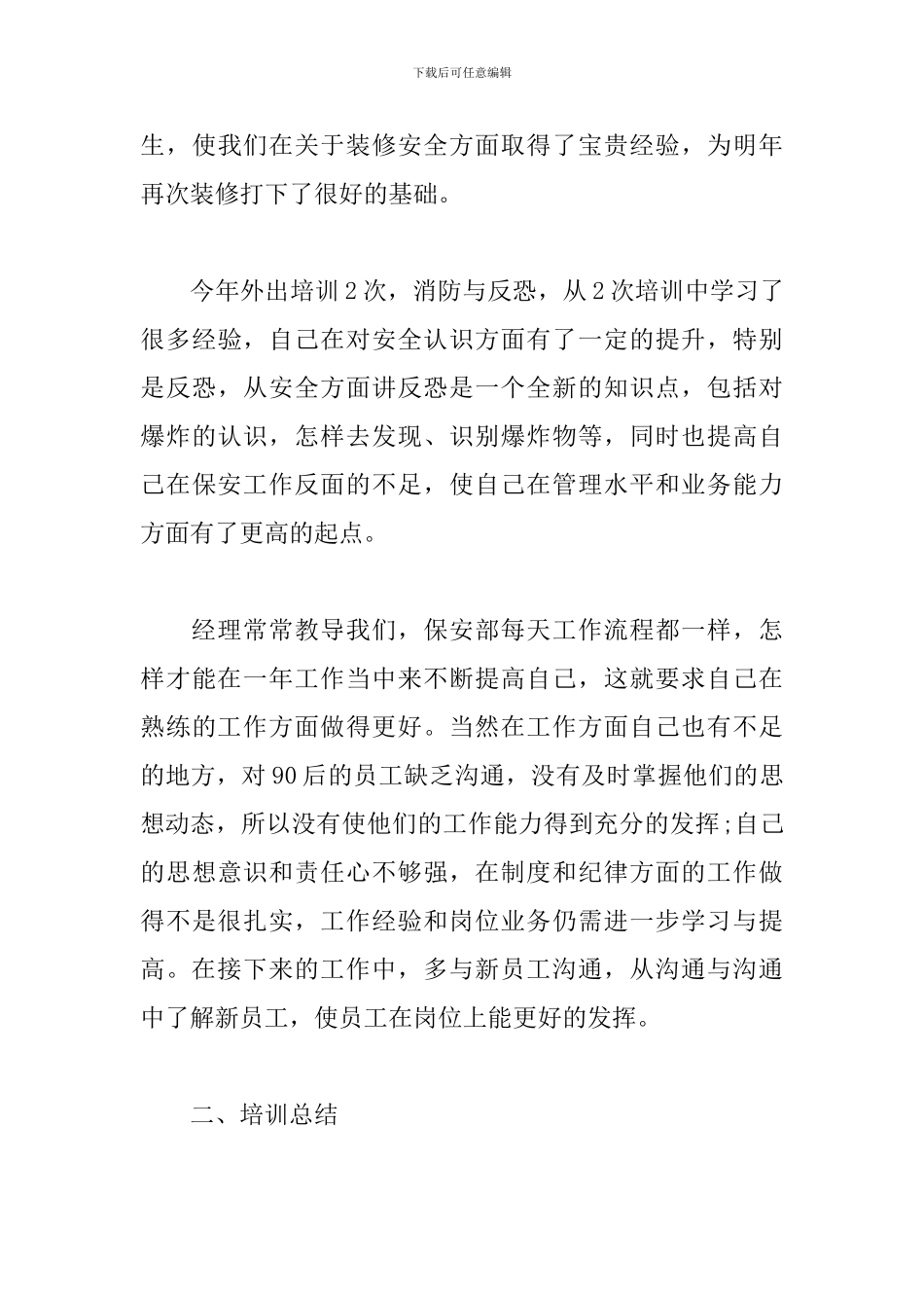 保安年终的工作总结范本_第3页