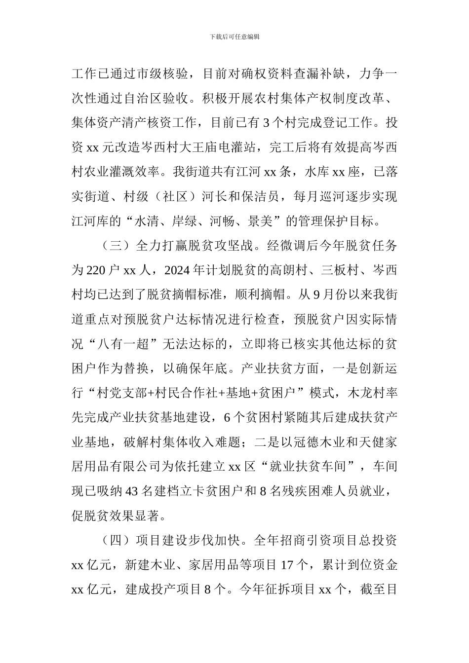 街道办2018年工作总结和2019年工作计划_第2页