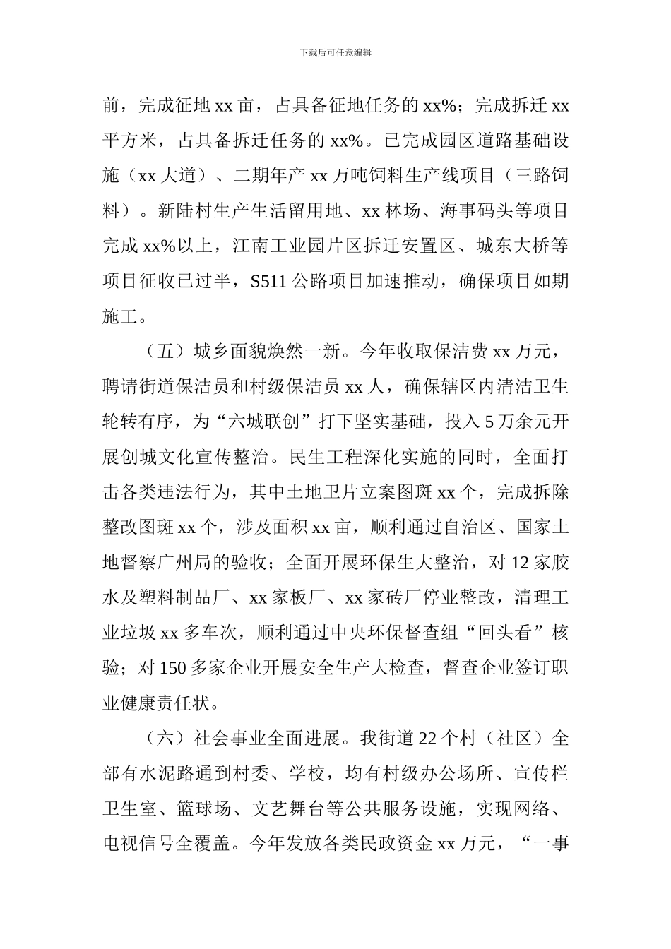 街道办2018年工作总结和2019年工作计划_第3页