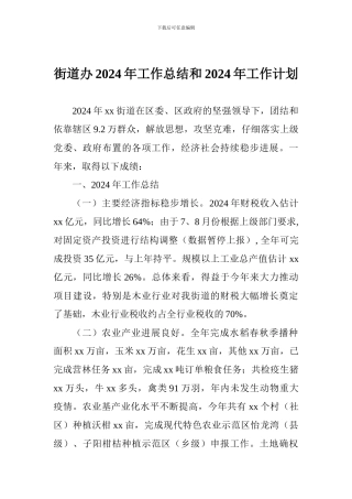 街道办2018年工作总结和2019年工作计划