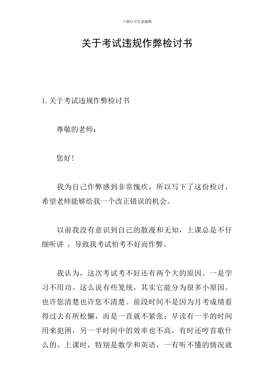 关于考试违规作弊检讨书_第1页