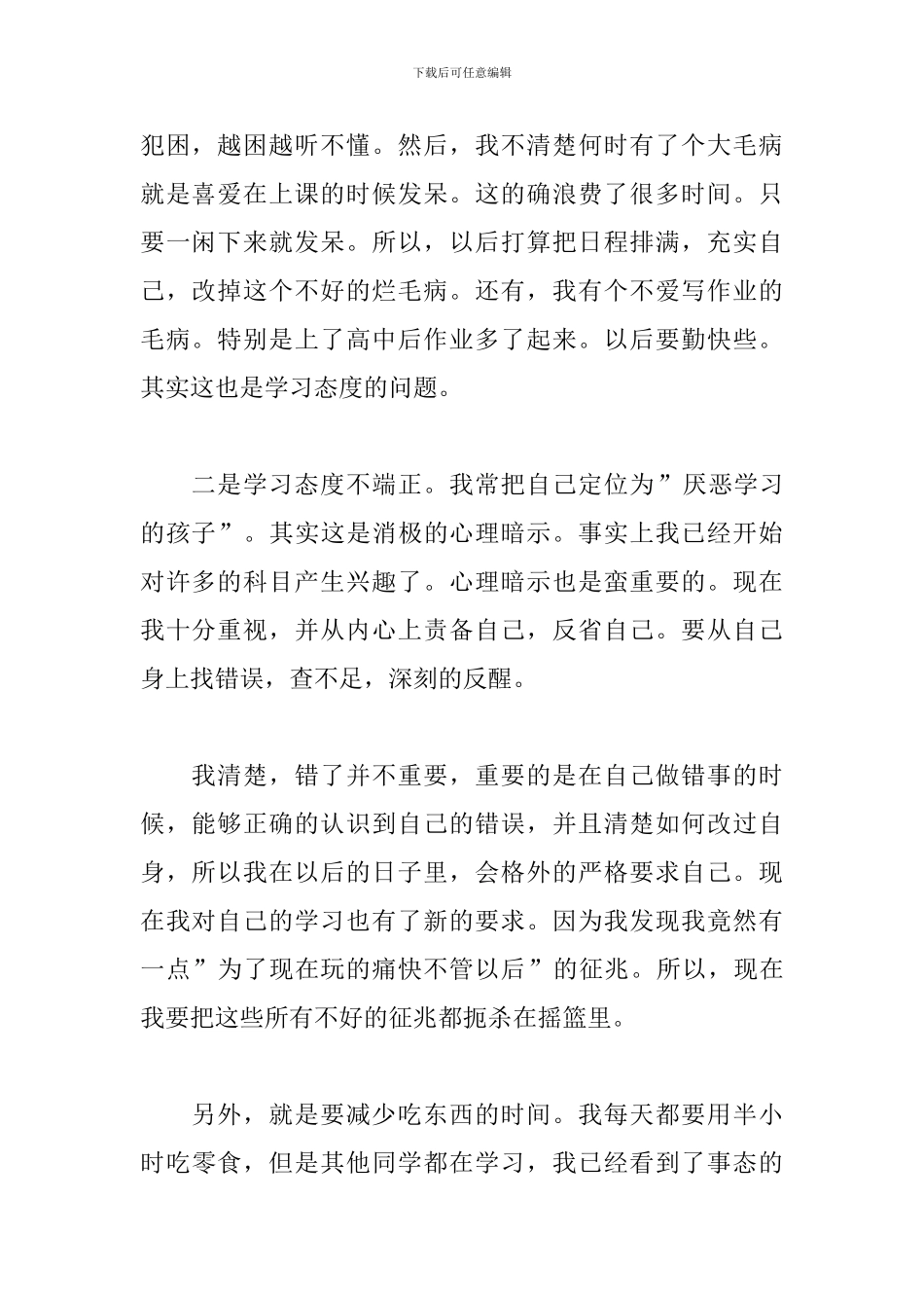 关于考试违规作弊检讨书_第2页