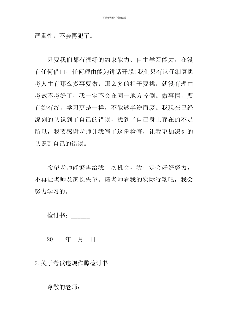 关于考试违规作弊检讨书_第3页