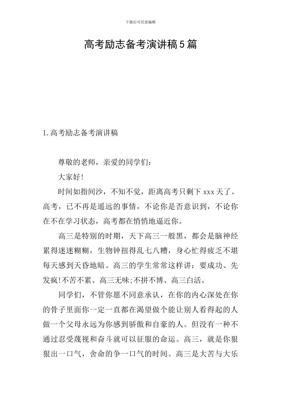 高考励志备考演讲稿5篇_第1页