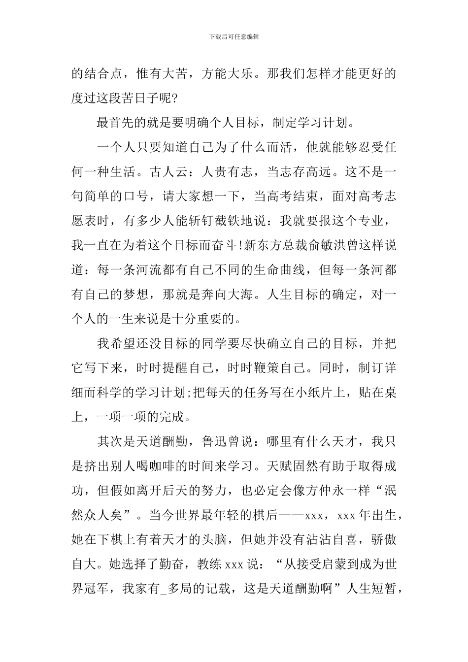 高考励志备考演讲稿5篇_第2页