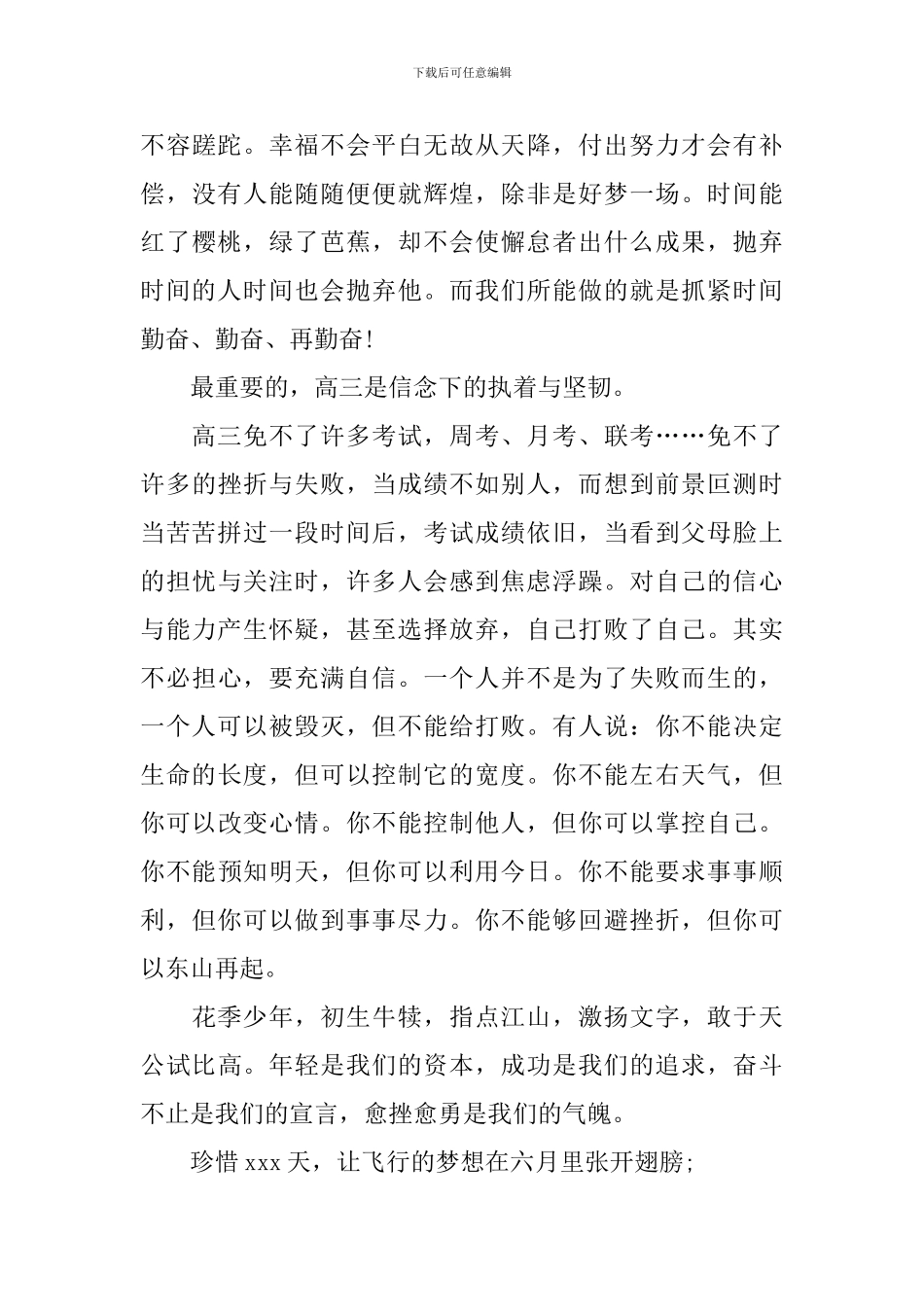 高考励志备考演讲稿5篇_第3页