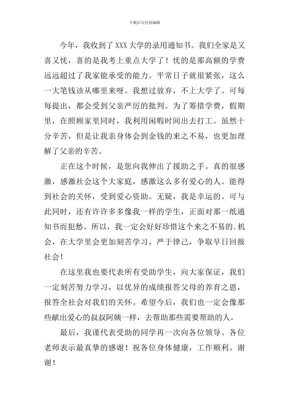 受助学生代表发言稿_第2页