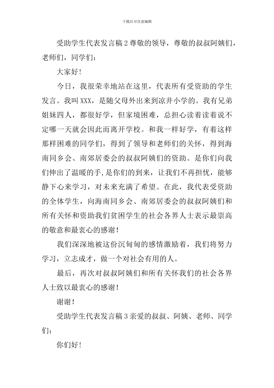 受助学生代表发言稿_第3页