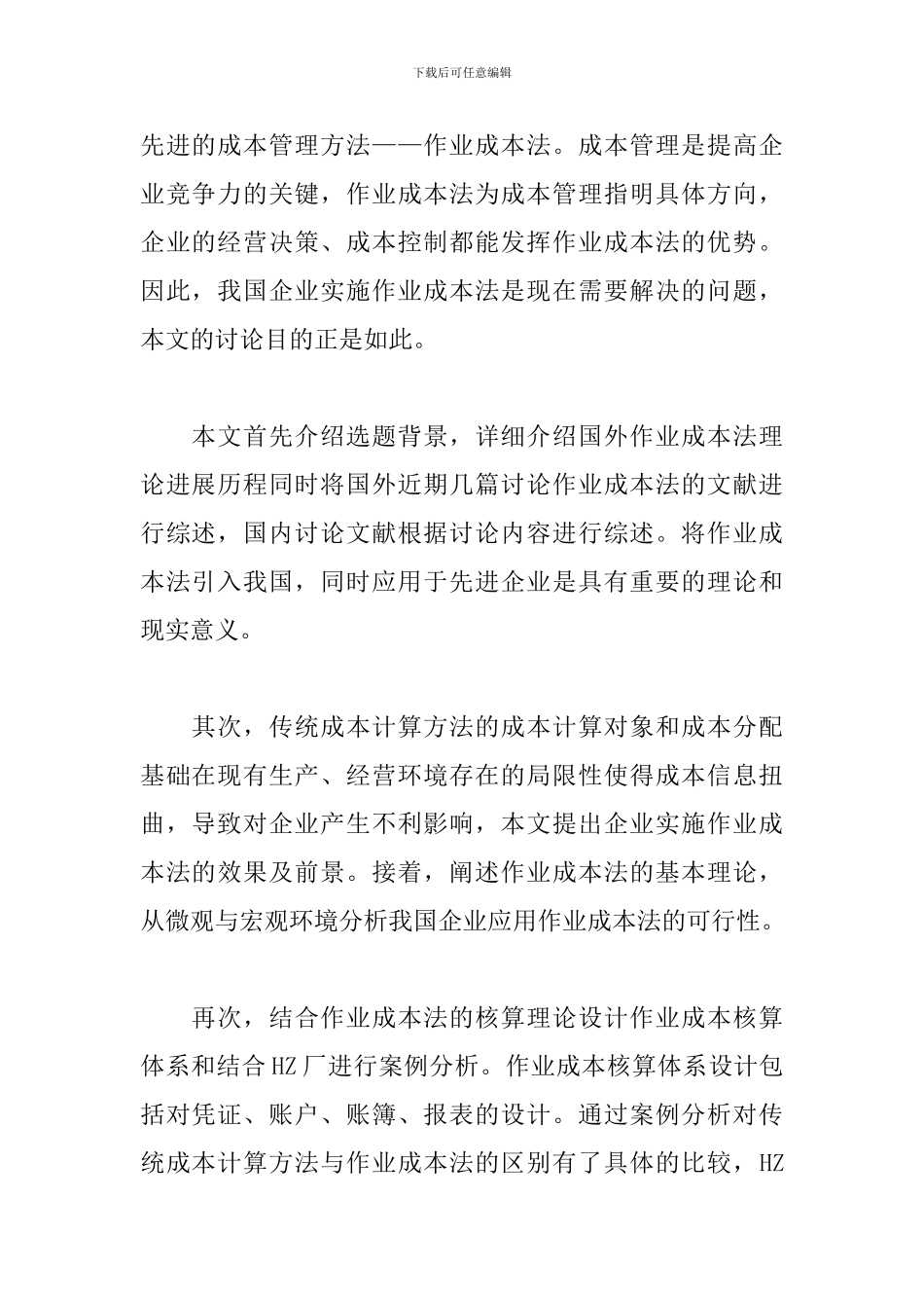 开题报告会议记录摘要_第2页