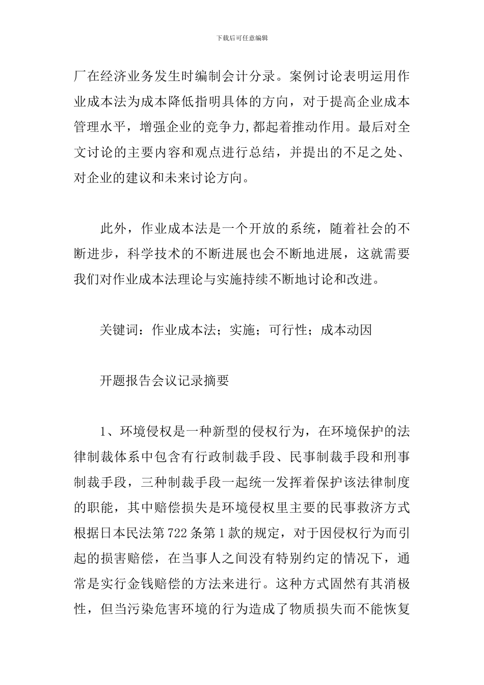 开题报告会议记录摘要_第3页