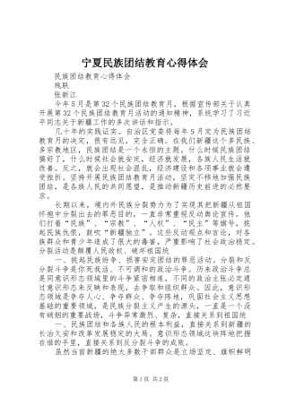 宁夏民族团结教育心得体会_3