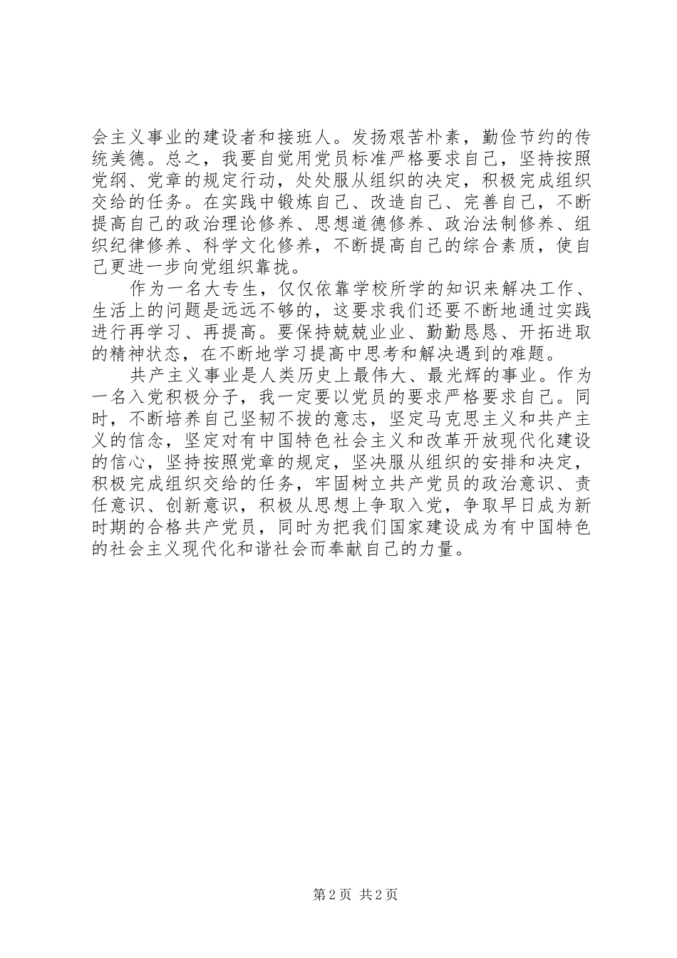 积极分子培训心得体会4篇_第2页