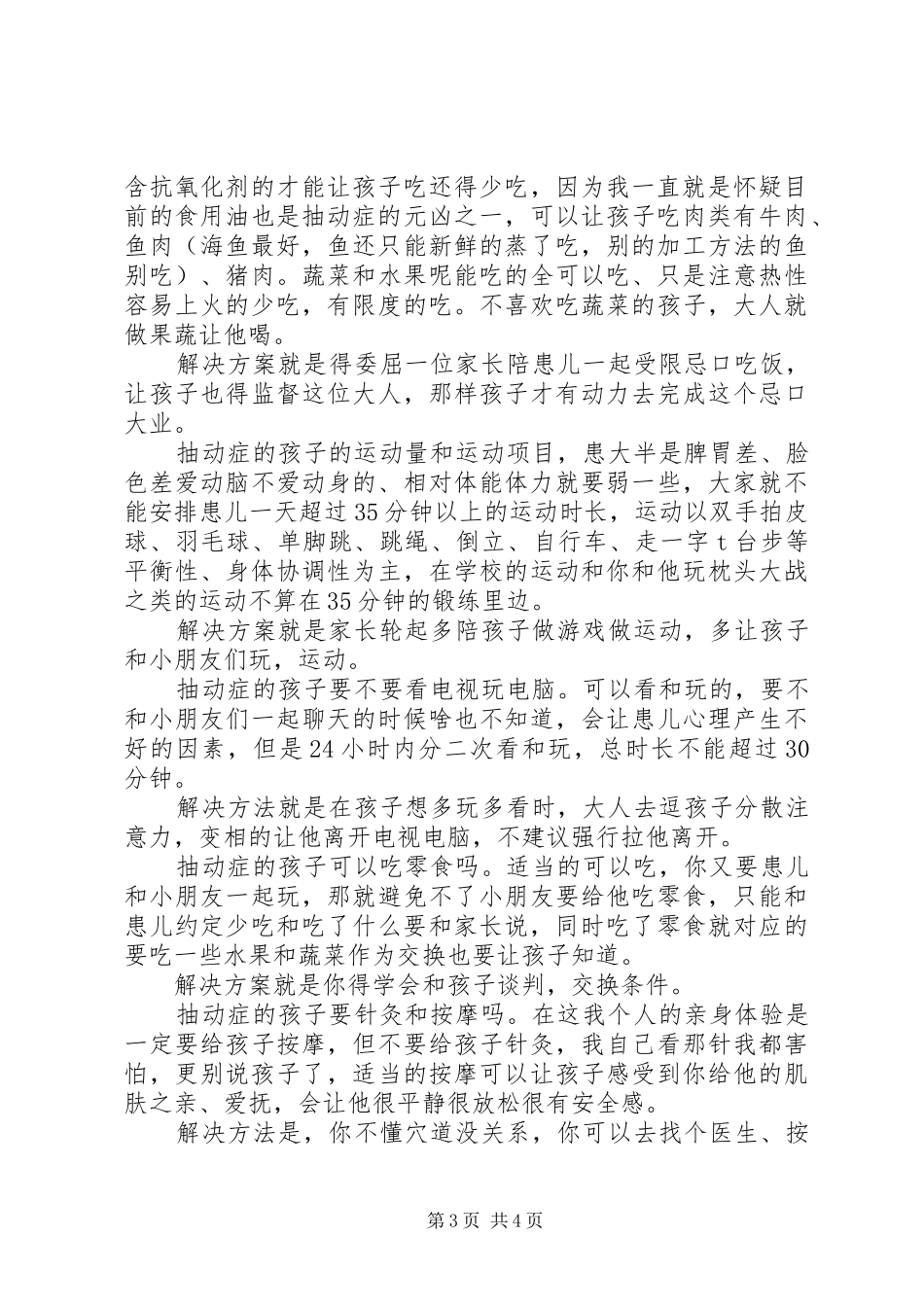 一位抽动症治愈家长的心得体会_第3页