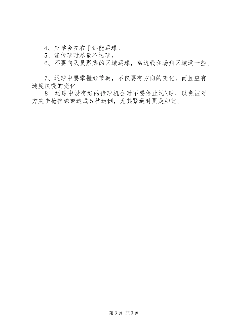 金融选修课学习心得_第3页