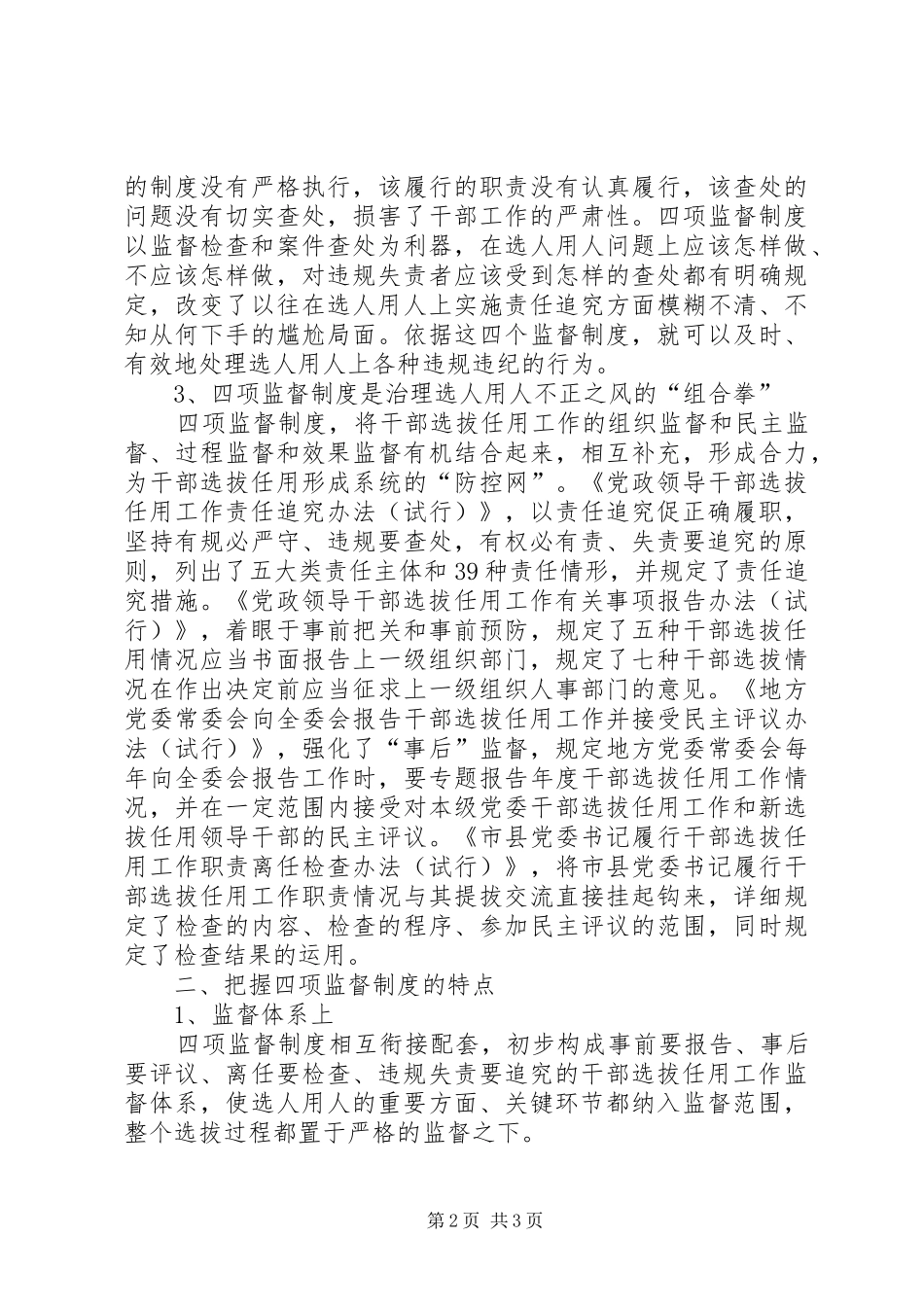 学习贯彻“四项监督制度”个人心得体会_第2页