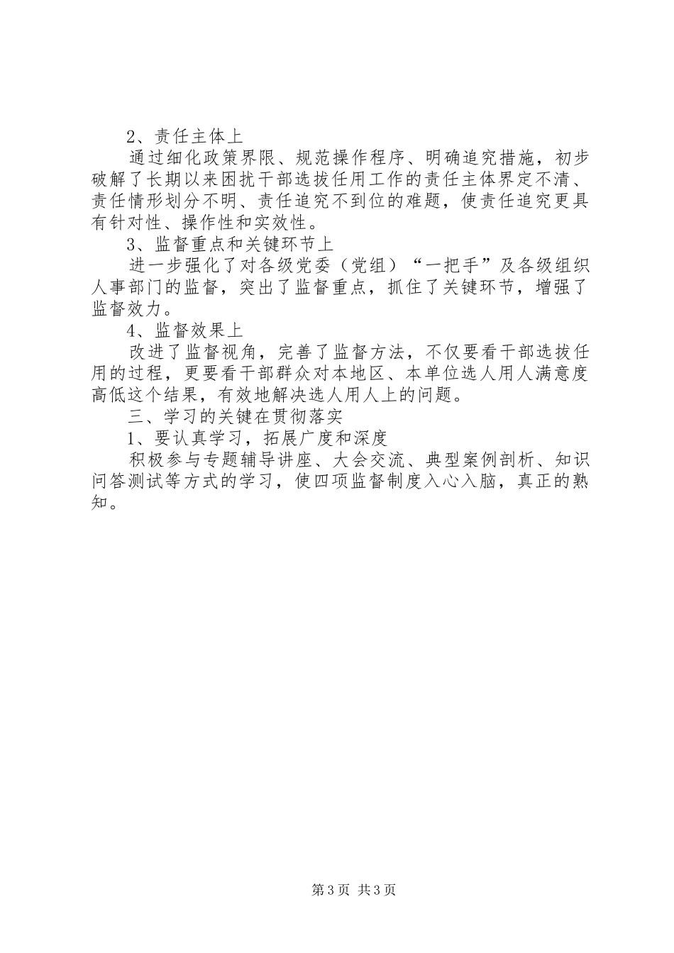 学习贯彻“四项监督制度”个人心得体会_第3页