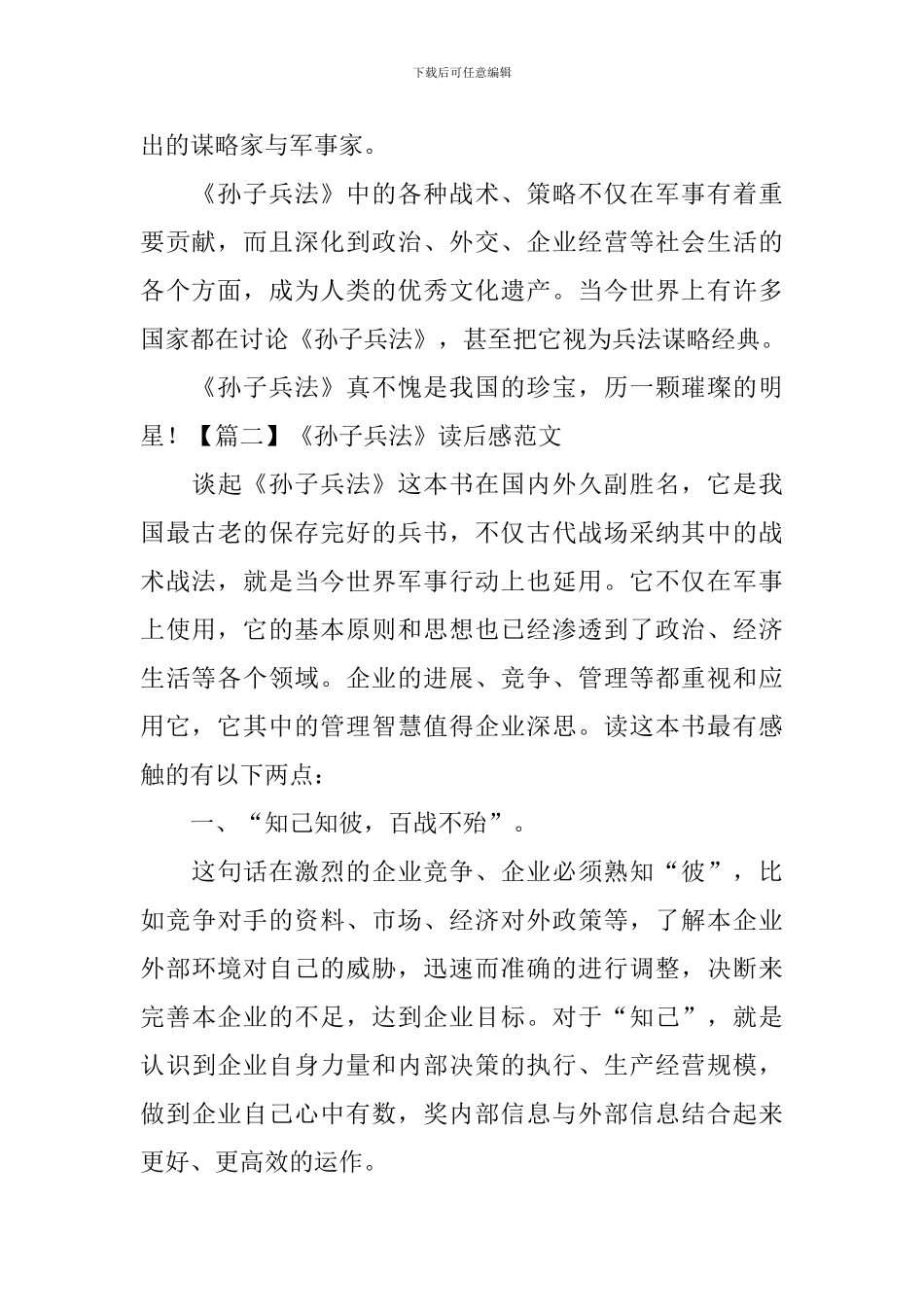 《孙子兵法》读后感范文-0_第2页