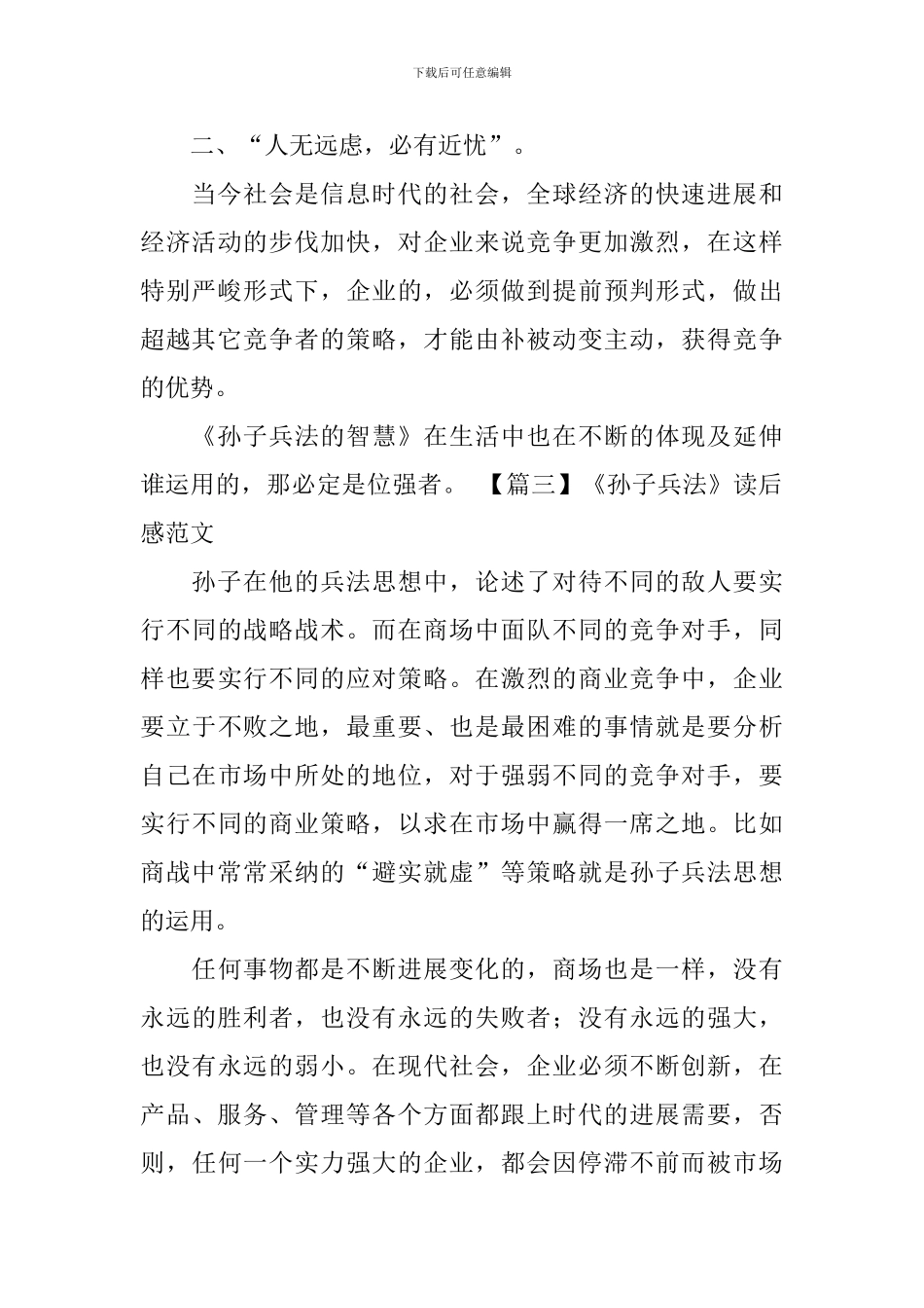 《孙子兵法》读后感范文-0_第3页