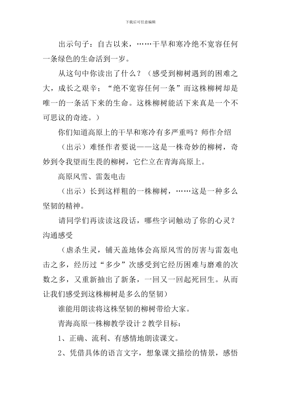 青海高原一株柳教学设计_第3页