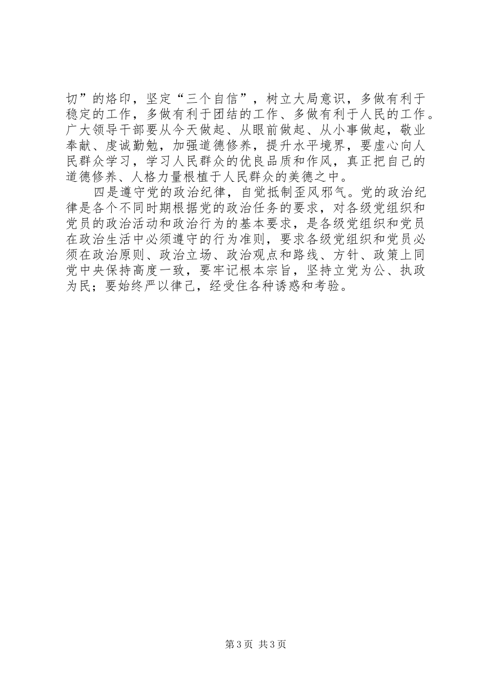 三严三实心得两篇_第3页