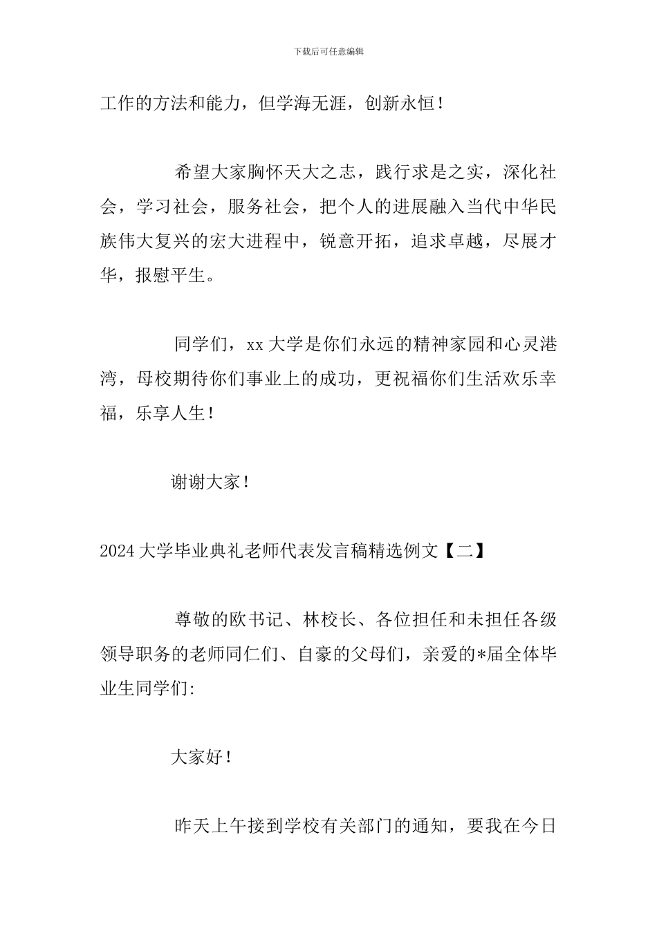 2024大学毕业典礼教师代表发言稿精选例文_第2页