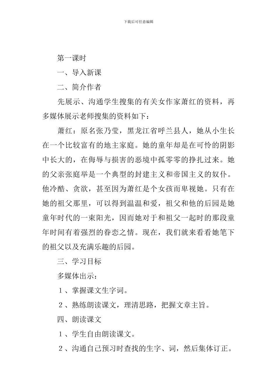 《祖父的园子》教学设计_第2页