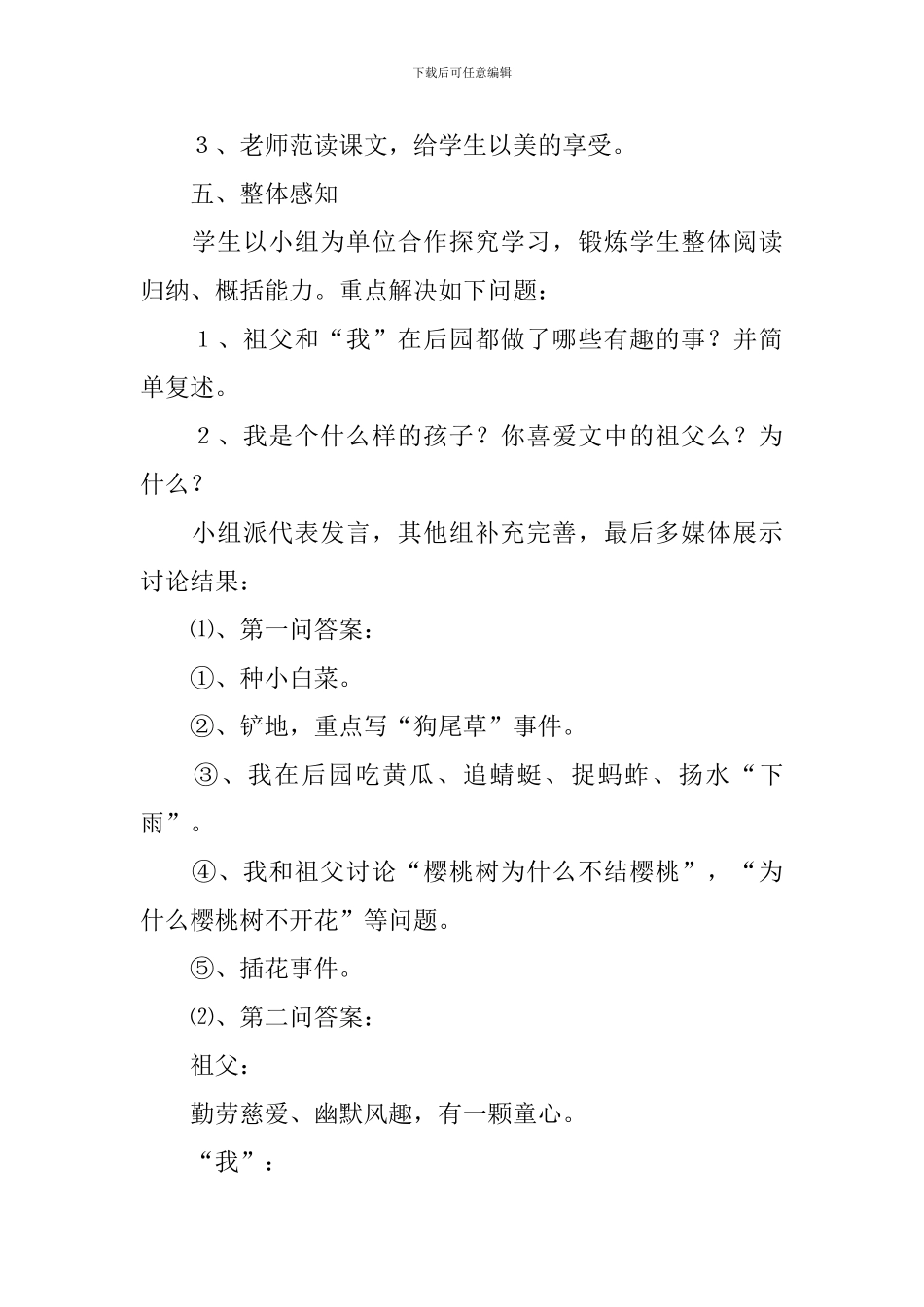 《祖父的园子》教学设计_第3页