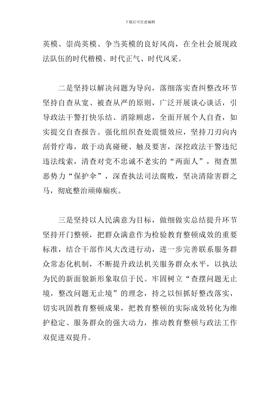 政法队伍教育整顿教育心得体会_第2页