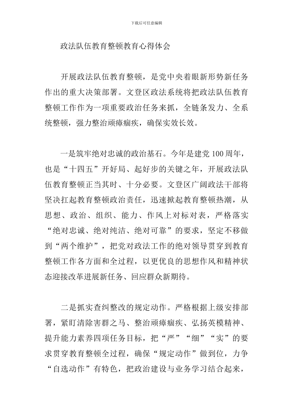 政法队伍教育整顿教育心得体会_第3页