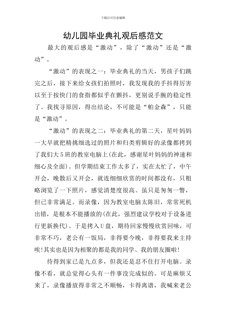 幼儿园毕业典礼观后感范文_第1页