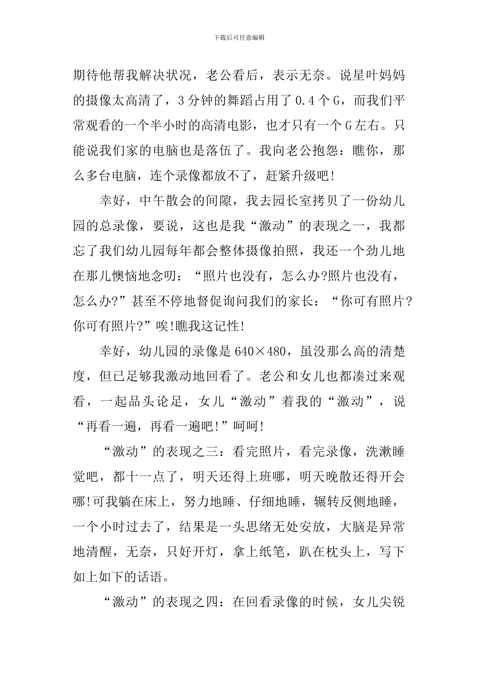 幼儿园毕业典礼观后感范文_第2页