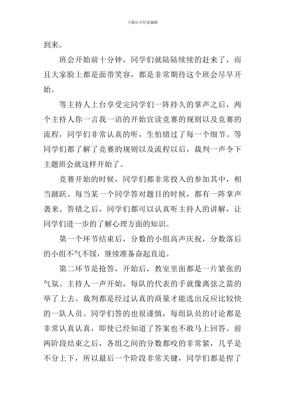 有关心理健康的活动总结_第2页