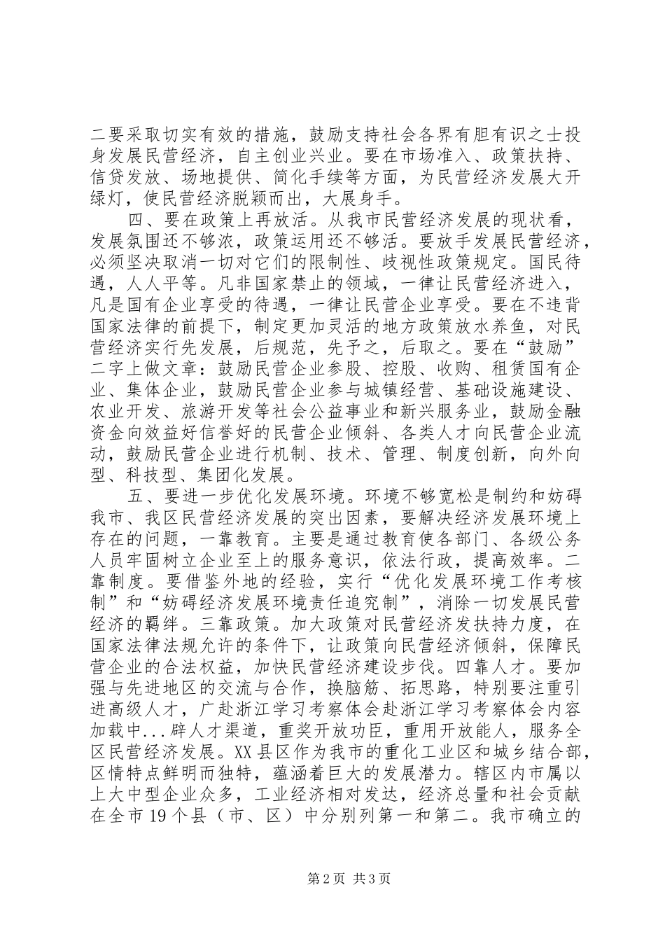 赴浙江学习考察体会_第2页